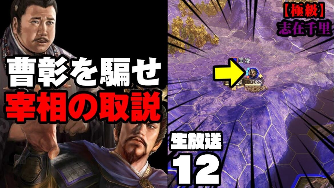 【三國志14PK】曹彰を帰すな!絶対に討たれない宰相を使い偽報をかけよ【要塞化で攻略】