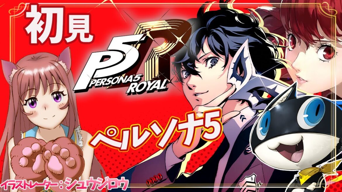 【P5R / ペルソナ5ザ・ロイヤル】 シリーズ完全初見  獅童は改心の結果は? #150 ゲーム実況 【ライブ】こはる