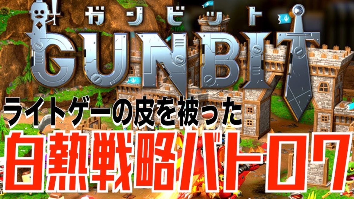 【新作アプリ】バトロワモードがアツい!新作対戦アクションプレイレビュー!【ガンビット】
