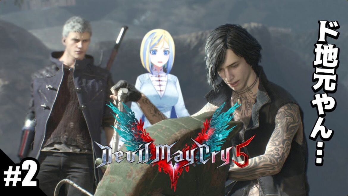 【 Devil May Cry 5 #2】囚われの姫のママを助けねば…【 Vtuber / ミラナ・ラヴィーナ 】