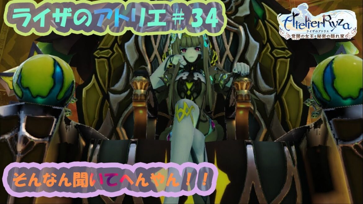 ライザのアトリエ~常闇の女王と秘密の隠れ家~#34】をだらだら実況!「いや!!違うんです!近づいただけで戦う意思は(ry」