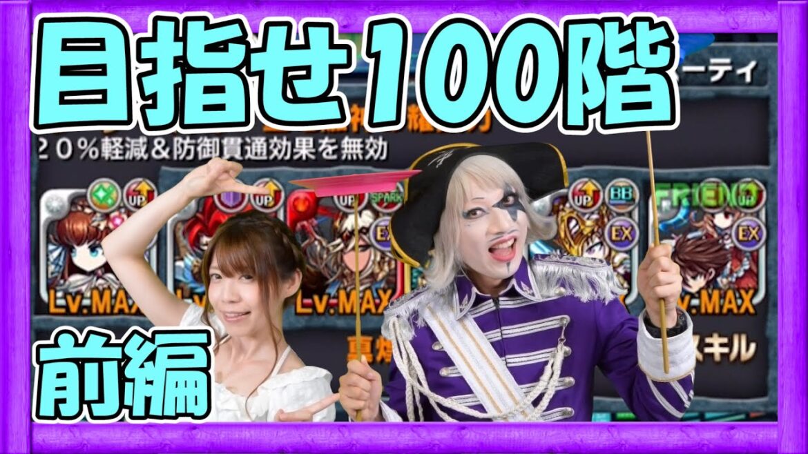 【ブレイブフロンティア】ゴー☆ジャスが果てなき回廊に挑戦!目指せ100階!