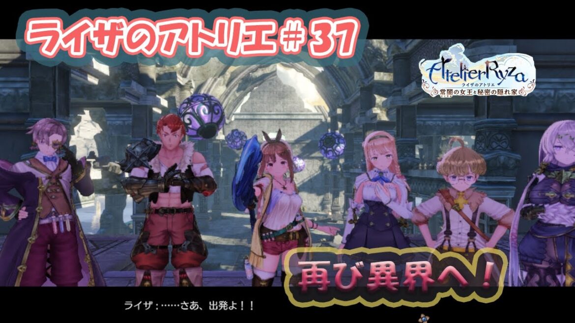 ライザのアトリエ~常闇の女王と秘密の隠れ家~#37】をだらだら実況!「クラウディアパートめっちゃすき!」