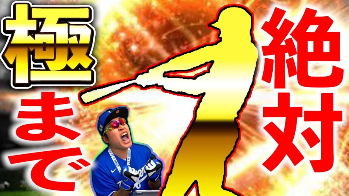 【今から始めるプロスピA】絶対に極にするまで諦めない生放送!!!