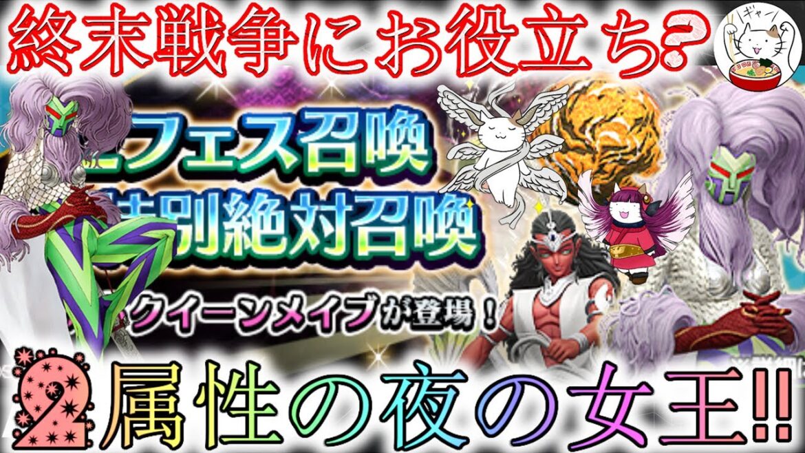 【D2メガテン】2属性持ちのクイーンメイブ?このグレードにして防壁貫通の鬼追撃!【女神転生】【初心者支援】【雑談】