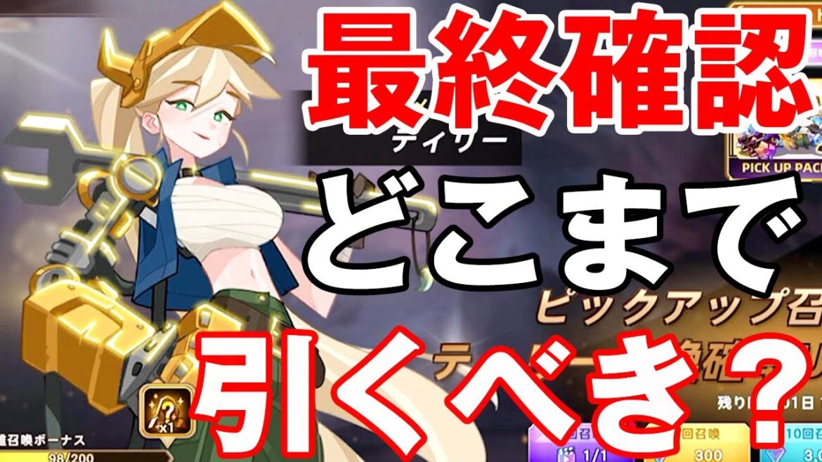 【フォートレスサガ】最終確認!まだ間に合う!?ティリーどこまで引くべき???【Fortress Saga】