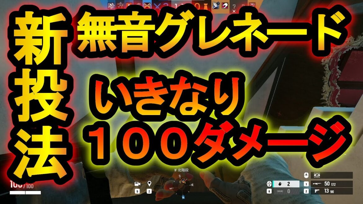 【R6S】新しい無音グレネード!?不意打ちで絶対にバレない新戦術の無音投法が強すぎる【レインボーシックスシージ】