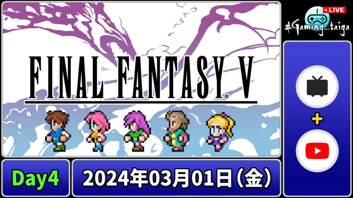 目指せアイテムコンプ実況、FINAL FANTASY Ⅴ(ピクセルリマスター)【day4】#Gaming_taiga