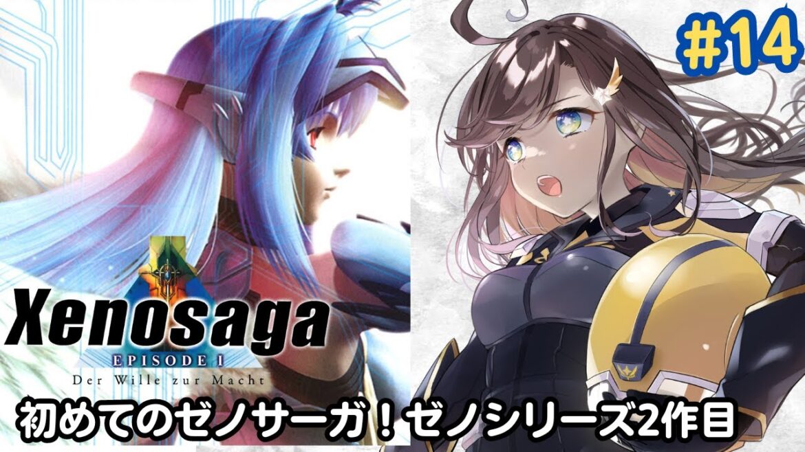 【ゼノサーガ/Xenosaga】初めてのゼノサーガ!ゼノシリーズ2作目楽しみ! #14
