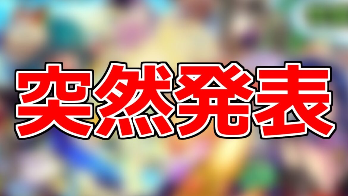 【モンスト】「速報」※なぜニュースで言わない!?突如最強のガチャが発表【ガチャ】