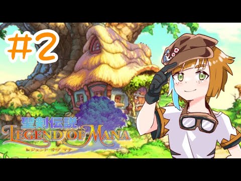 #2【懐ゲー】聖剣伝説LEGEND OF MANAをフルボイスで実況プレイ【朝乃めざめ。/レトロゲーム系Vtuber1】