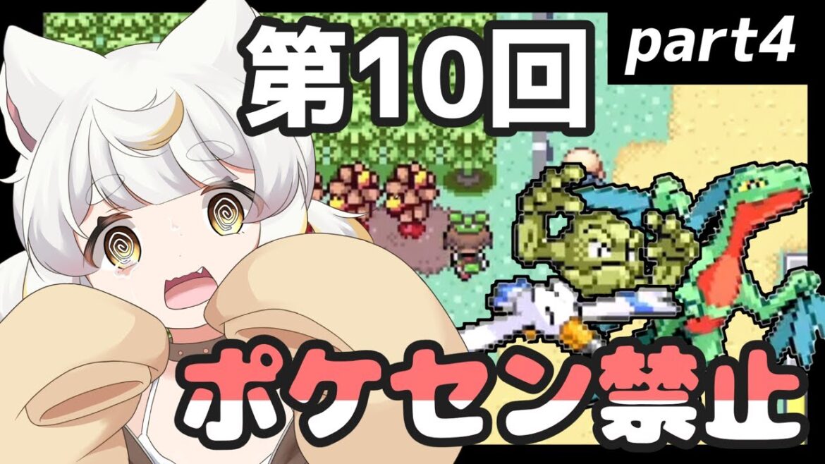 【ポケセン封鎖】ポケモンエメラルド!ポケセンが利用できない縛りプレイ!? #30【いぬいぬい/Vtuber】