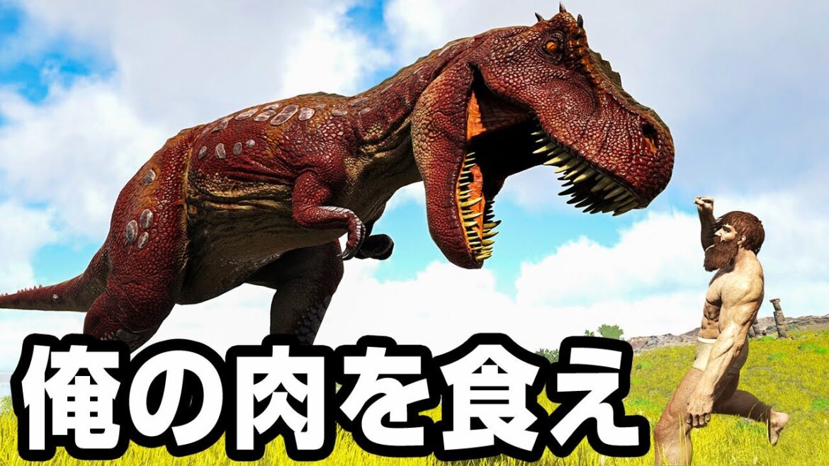 自分をエサにして恐竜を捕獲する原始人サバイバル【Ark: Survival Evolved】#36