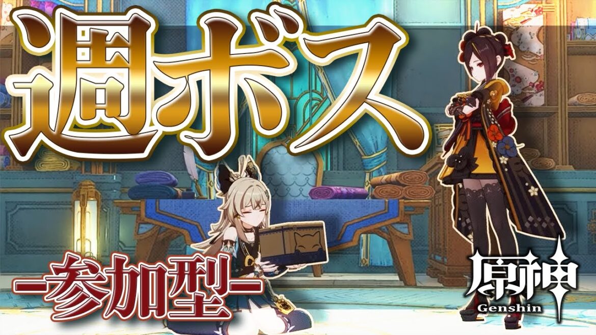 【#原神】アプデまであと1週間!今週も週ボスから頑張っていこう|•ω•。)و”|初見さん歓迎【Genshin Impact/嘉音canon】