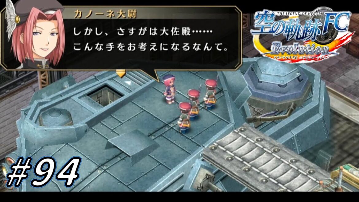 情報部の不穏な査察 【 英雄伝説 空の軌跡 FC Evolution 】 #94