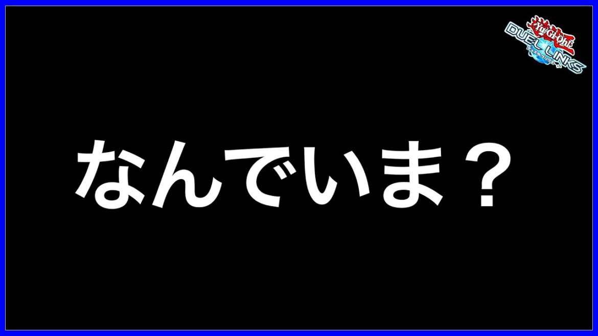 【スキル修正】タキオンが環境落ち?どのように環境が変わるのか語ってみた【遊戯王デュエルリンクス】