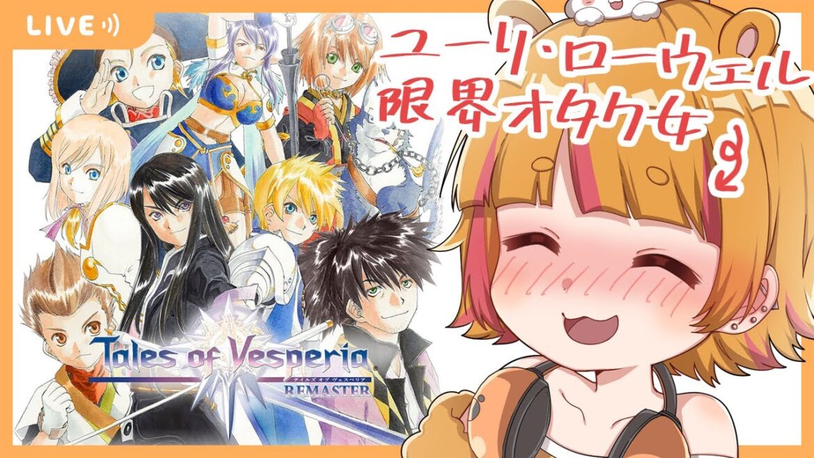 【 TOV 】サブイベ回収→ザウデ不落宮【 テイルズオブヴェスペリア 】 #ねなな観察日記