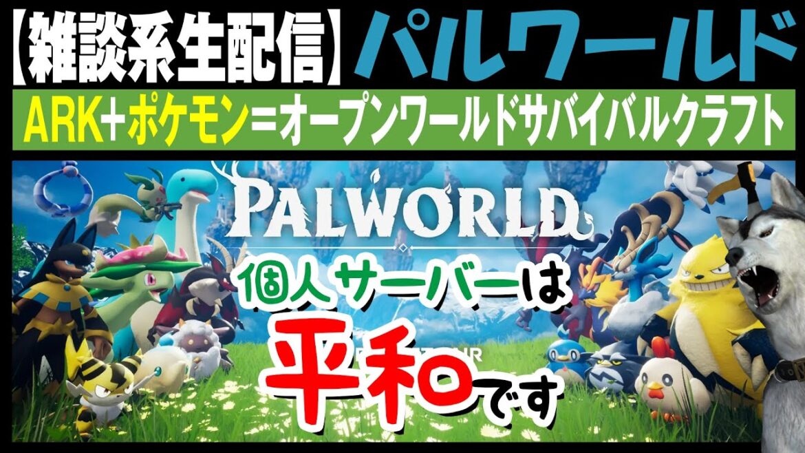 ★遊び方の新提案2★【パルワールド】#28 パル内で「ワードウルフ」やってみる!条件付き参加者募集中!(PALWORLD)