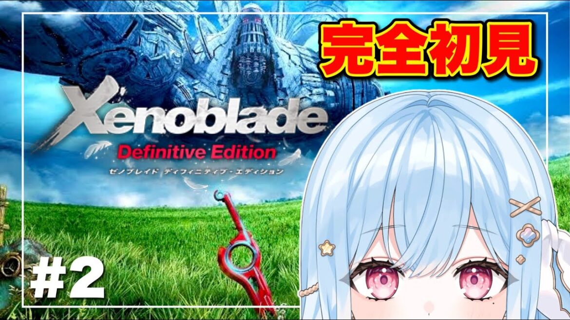 【ゼノブレイドDE】#2 シリーズ完全初見