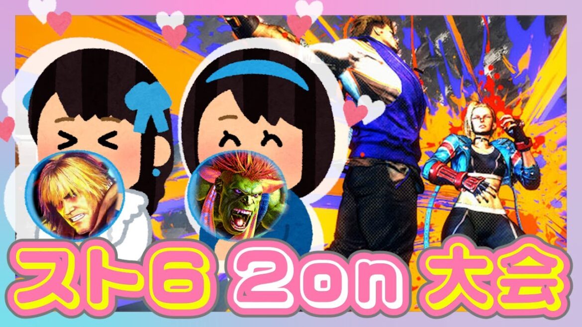 【#スト6 #LAPLACECUP】ケンとブランカのおんな2人で大会にでる!!!