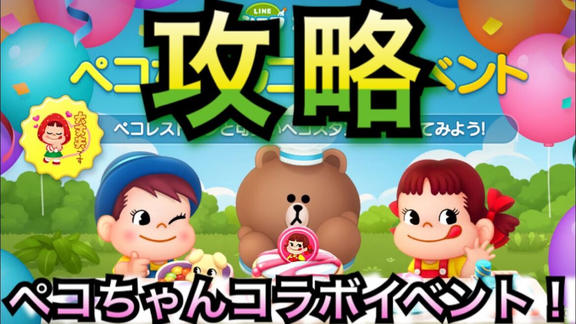 同じステージを何回でも!?ペコちゃんイベント開催!【LINEシェフ】攻略&実況 #Shorts