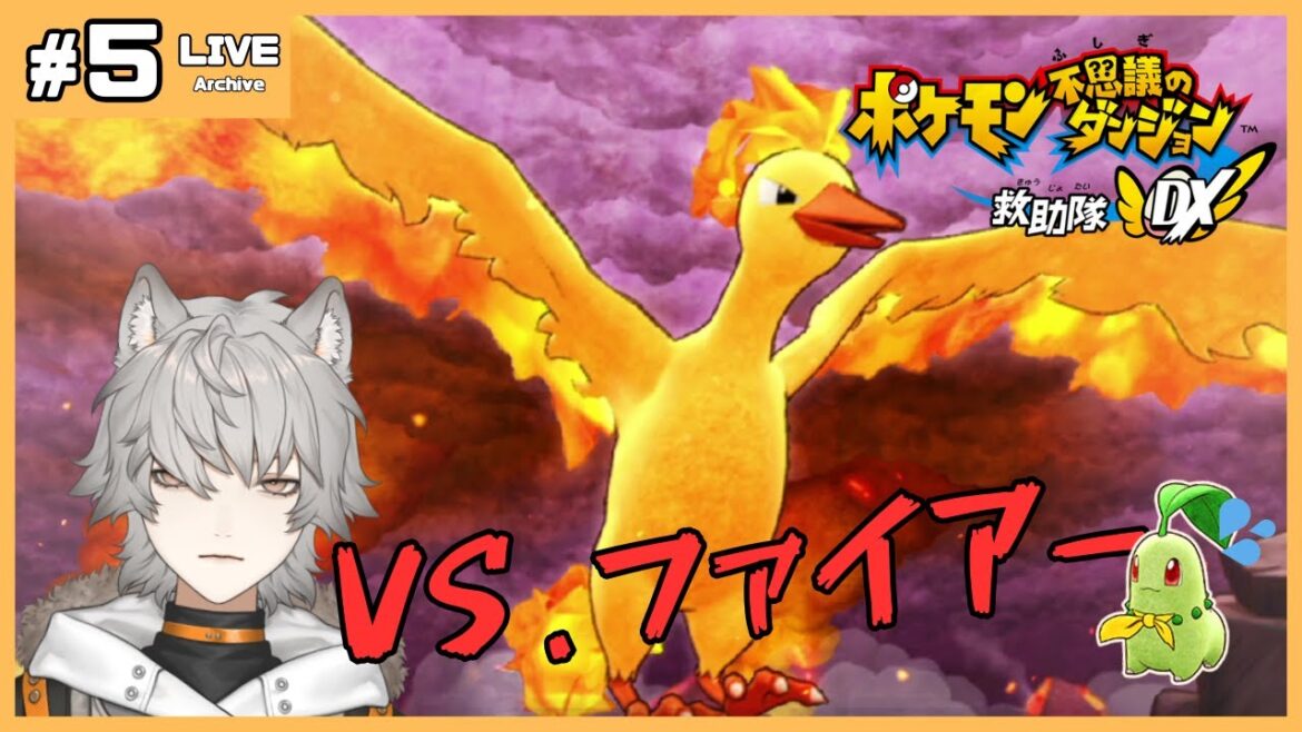 #5【ポケダン救助隊DX】草タイプきついっ・・・!【ラエル・ノアール】