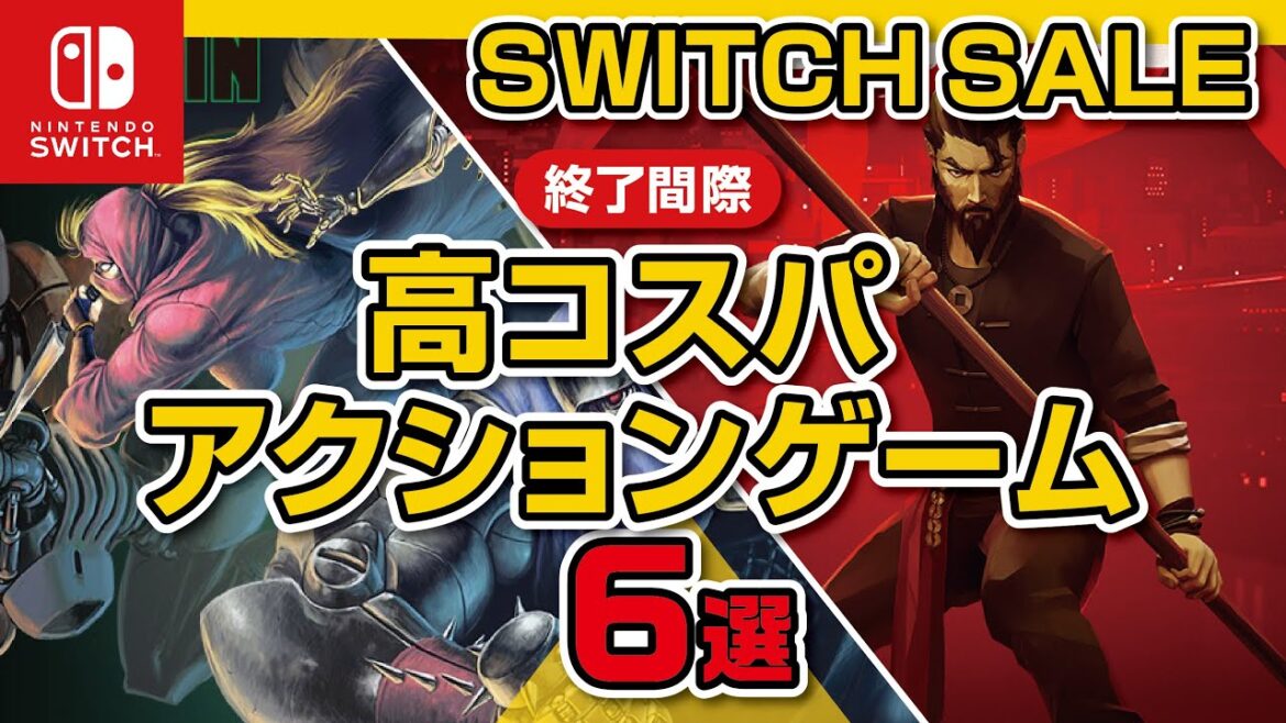 【ニンテンドー Switch セールおすすめソフト】春だ!アクションだ!血沸き肉躍る高コスパインディーゲームアクションゲーム6選