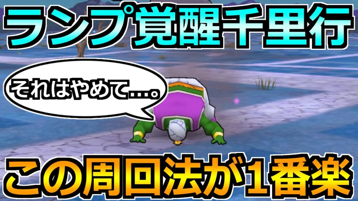 【ドラクエウォーク】ランプの魔人覚醒千里行ガチ周回方法!この編成が1番楽でした!