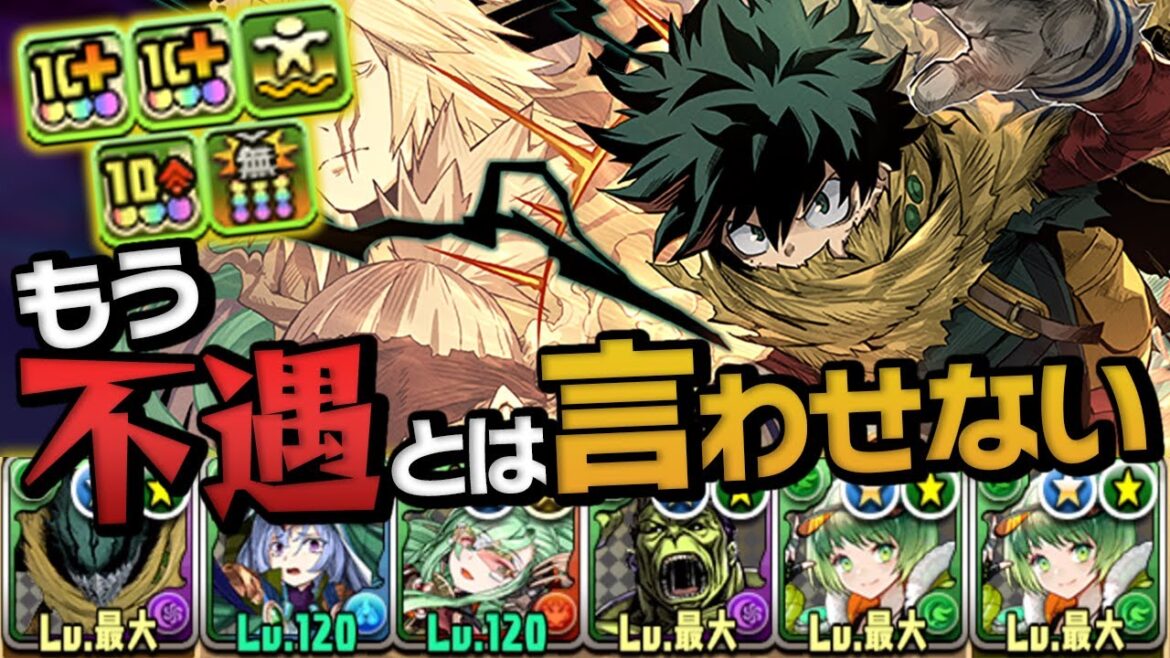 黒デク×メローラムが強すぎてインフレを感じた男【パズドラ】