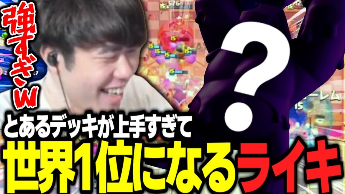 【クラロワ】誰でも簡単に勝てる害悪デッキで世界一位取っちゃいましたwww