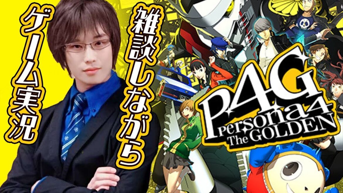 【※ネタバレあり】ペルソナ4 ザ・ゴールデン episode15 真犯人へ、事件の真相についに辿り着く!!  #p4g