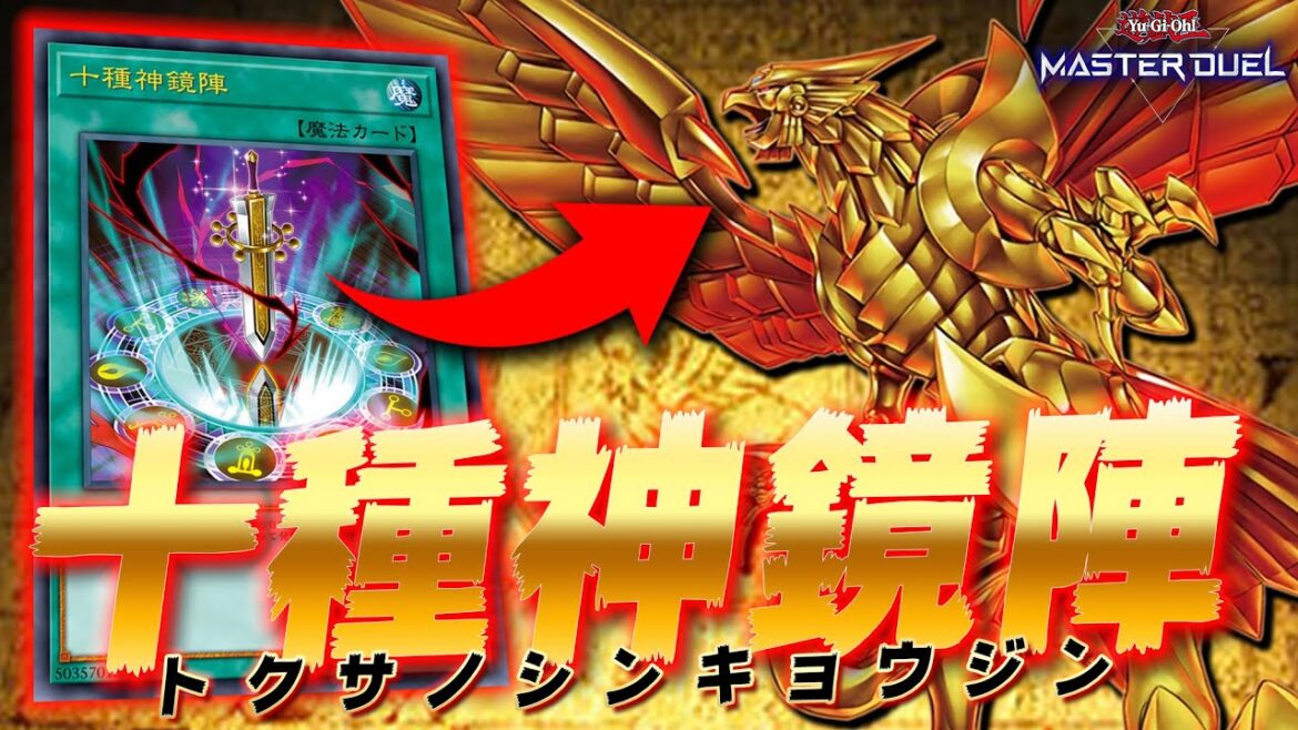 【ラーの翼神竜】最強のドローソース実装でついに完全体へ!!『氷水ラー×十種神鏡陣』【遊戯王マスターデュエル】【Yu-Gi-Oh! Master Duel】