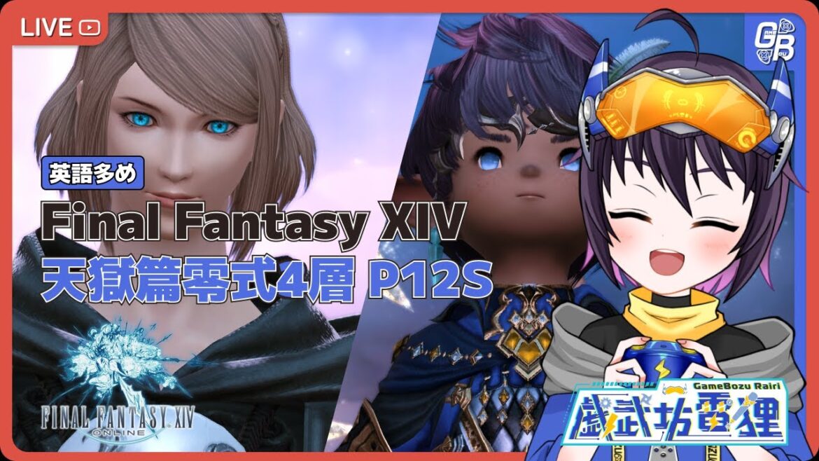 パンデモニウム天獄篇零式4層 P12S【FFXIV】【JP / EN】【英語多め】