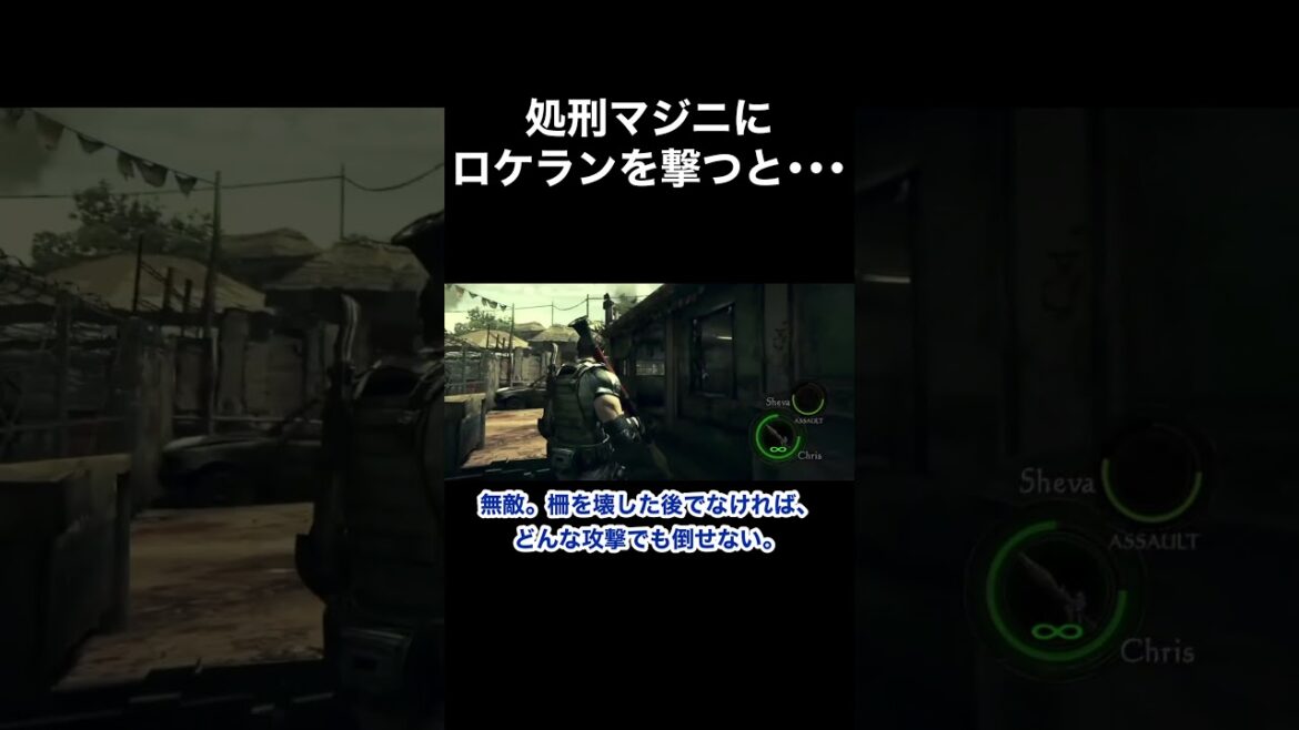 処刑マジニにロケランを撃つと・・・ #バイオハザード5 #re5 #Shorts