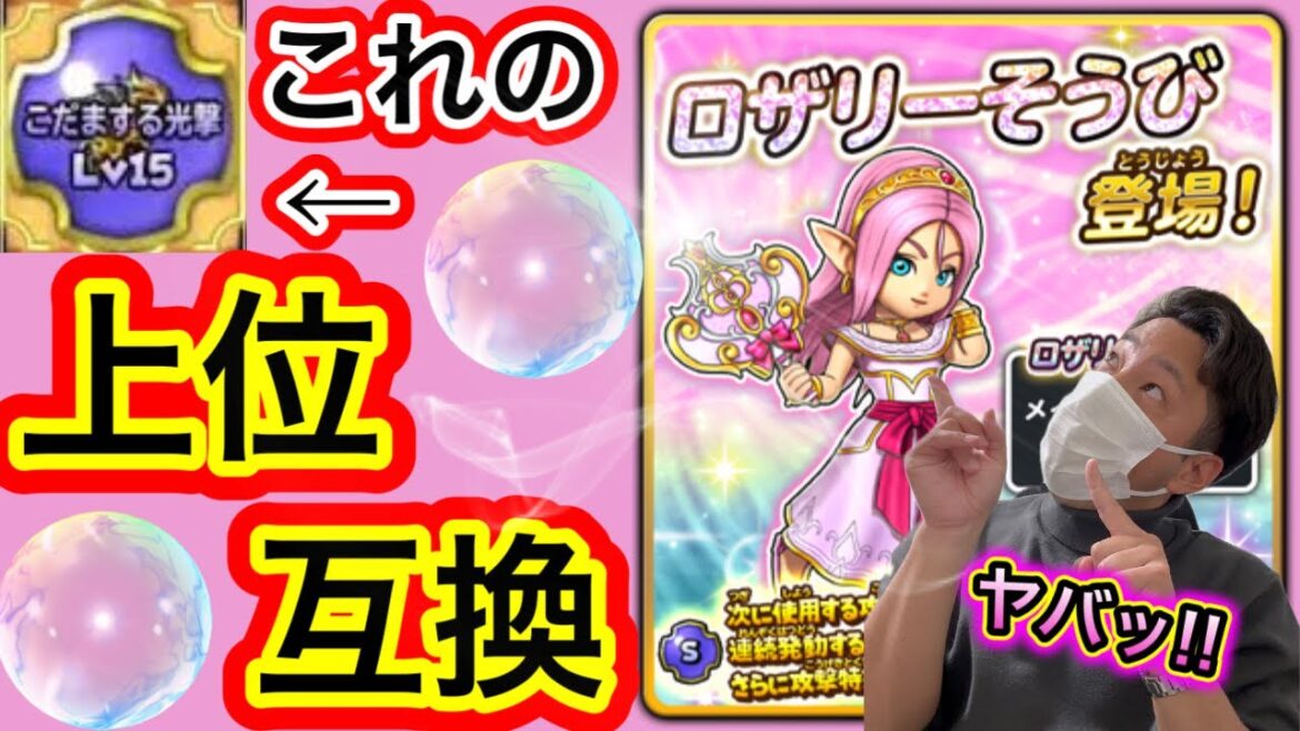 【星ドラ】新情報突然キター!!ロザリー装備がぶっ壊れの予感!!!!!【アナゴ マスオ 声真似】