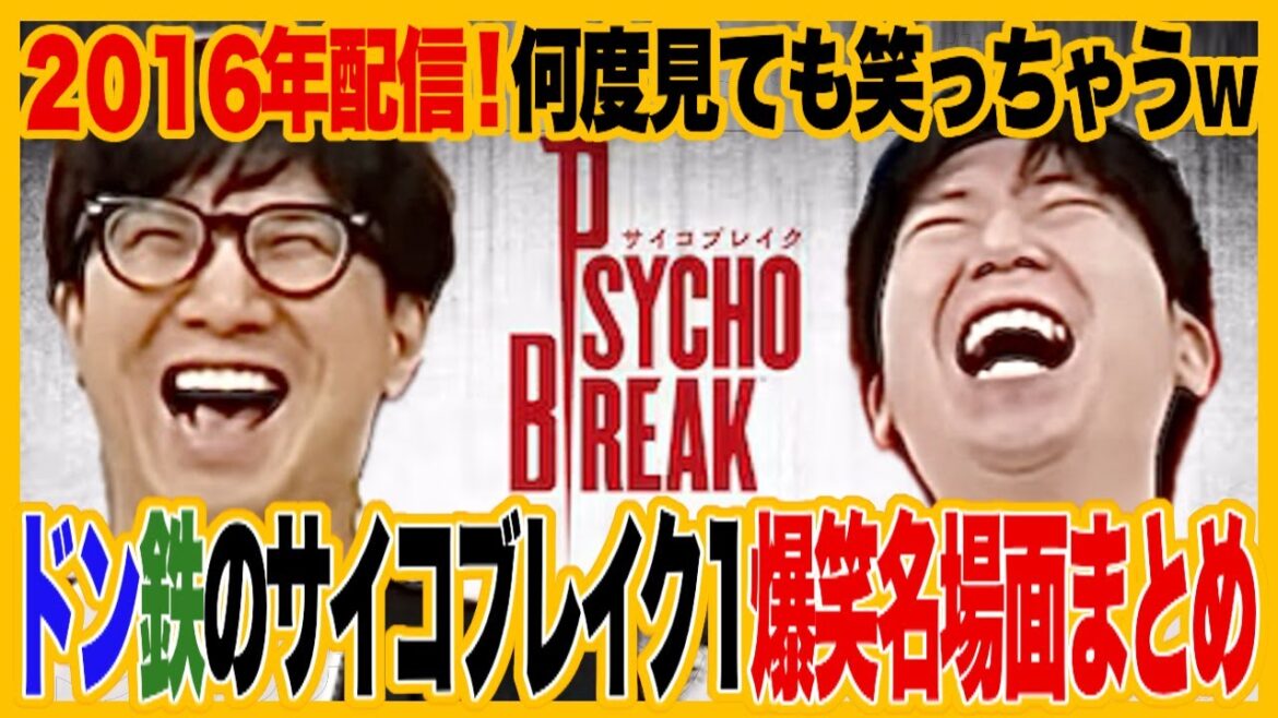 ドンピシャ鉄塔のサイコブレイク爆笑名場面ダイジェスト!どうしても笑ってしまう怖くないホラゲ【三人称サイコブレイク切り抜き】