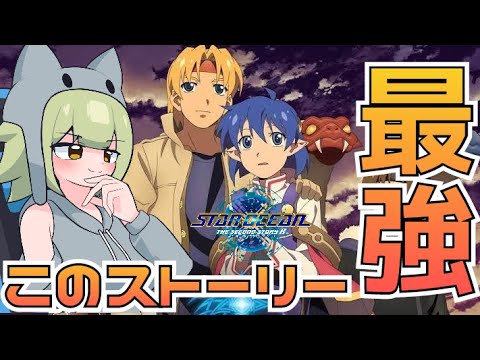 【#SO2R】最強で最高のストーリー!スターオーシャン2Rを遊び尽くす!レナ編#3