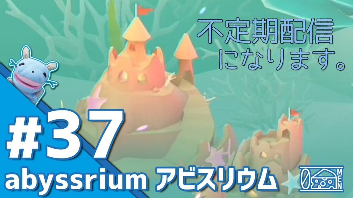 【No.37】アビスリウム 「コレクションを狙う&砂のお城レベルUP!それから、お知らせ」【アクアリウムゲーム】