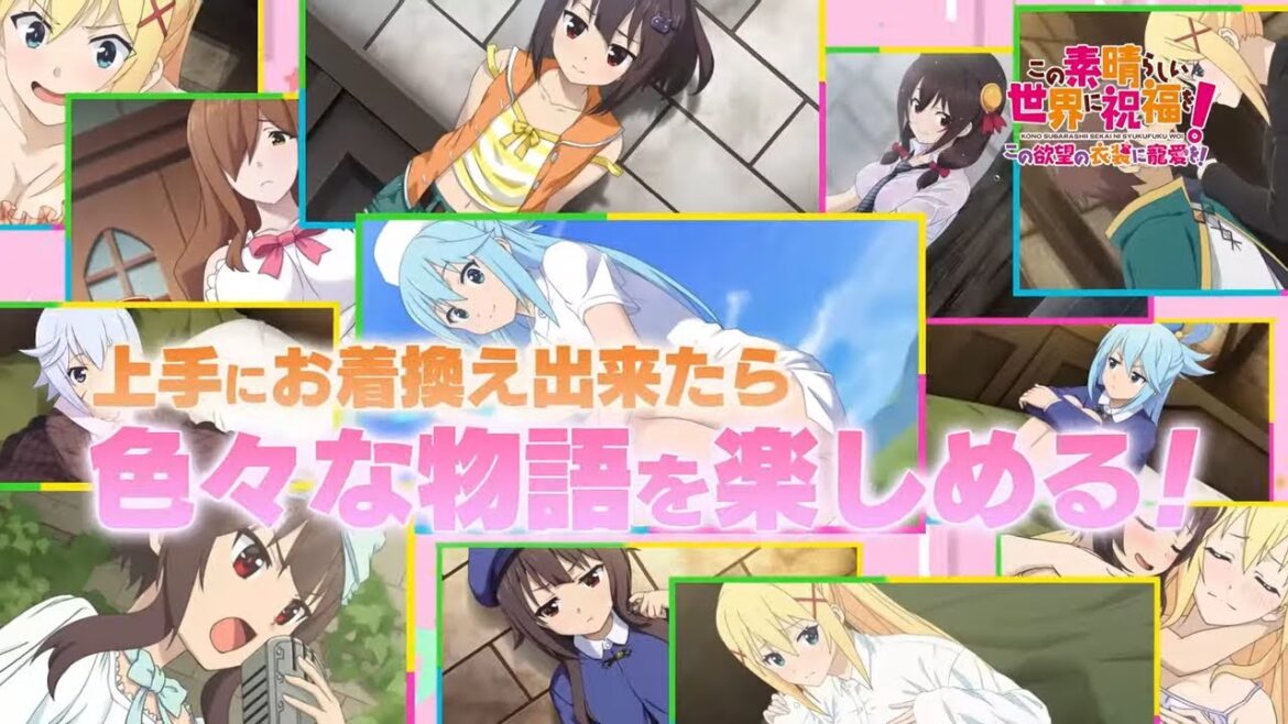 『この素晴らしい世界に祝福を! ~この欲望の衣装に寵愛を!~』(Switch/PS4)TVCM