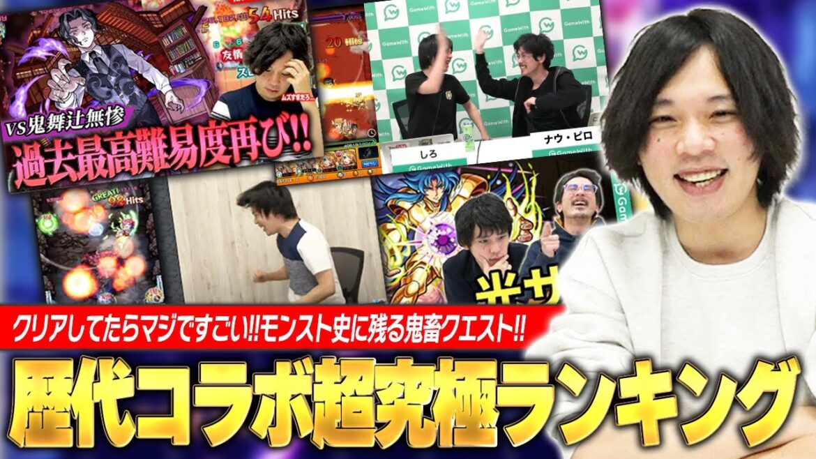 【モンスト】しろ「1位は間違いなくコラボ史上最難関クエスト!」歴代超究極クエストの中でもコイツらは別格の難しさ!しろ的『歴代コラボ超究極クエスト』難しかったランキング&思い出を振り返る!【しろ】