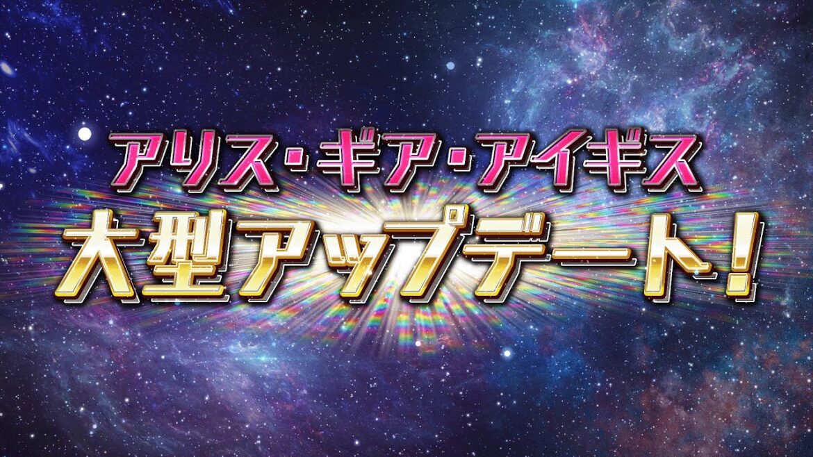 《アリスギア》ステラー紺堂 地衛理【エンプレス】&ステラー小鳥遊 怜【テンペランス】登場PV