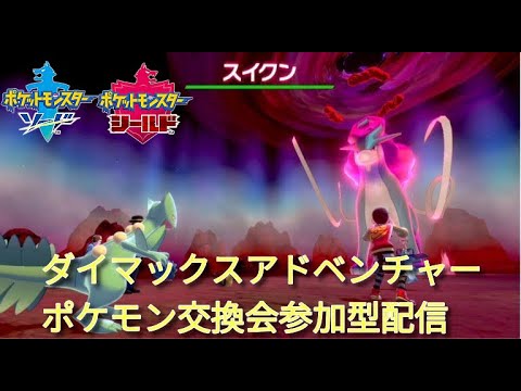 ポケモンダイマックスアドベンチャー(剣盾)