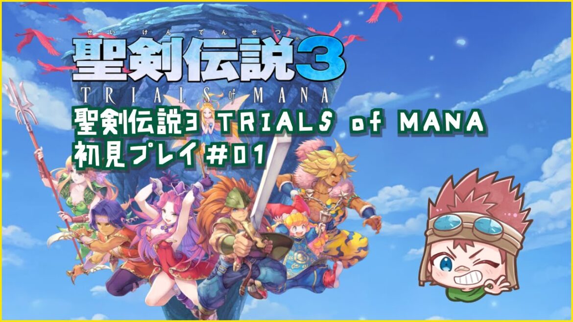 #デイブレTV !! 320 聖剣伝説3 TRIALS of MANA 原作未履修 初見プレイ #01