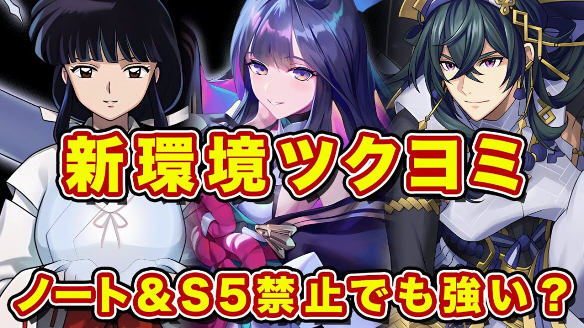 ノート抜きS4最新ツクヨミ構築はこうなる?!桔梗を採用して通用するのか試した結果!【逆転オセロニア】
