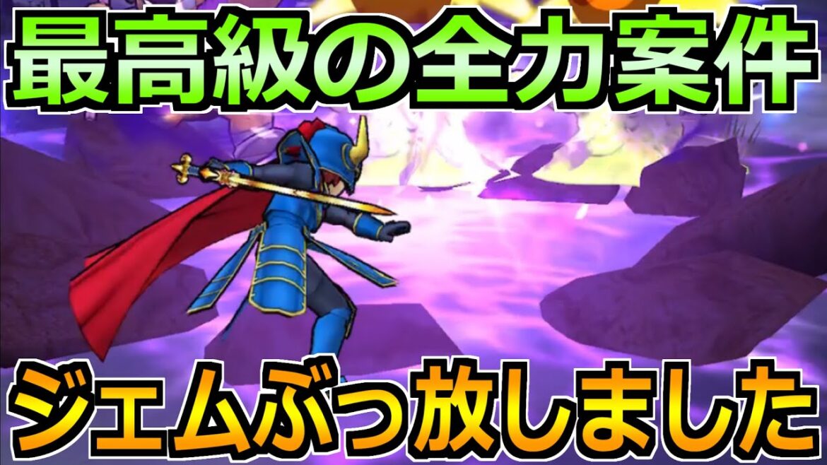 【ドラクエウォーク】このタイミングで引きまくった理由を放します!今後の可能性も込めて!
