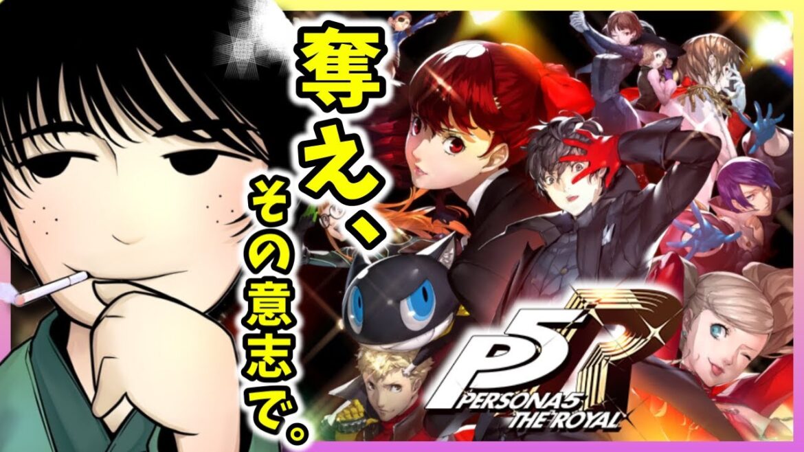 【ペルソナ5 ザ・ロイヤル / P5R 】ついにマルキパレスの最奥へ!明かされる過去とは……!?※ネタバレあり#ペルソナ5