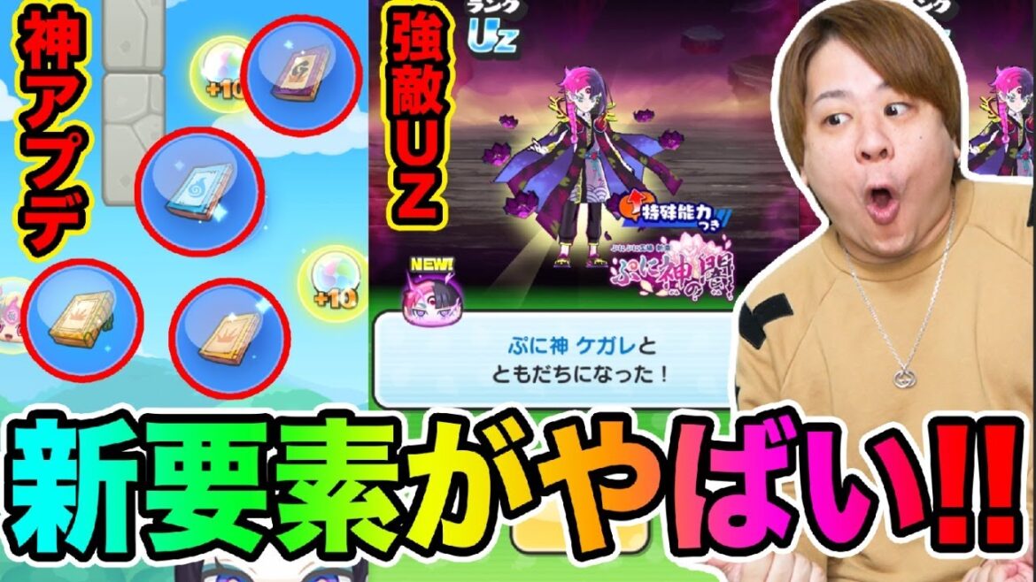 ぷにぷに「神アプデ到来!?」強敵Uzぷに神ケガレと新ゴルフやってみた結果wwwww【妖怪ウォッチぷにぷに】黒衣の剣士 Yo-kai Watch part1631とーまゲーム