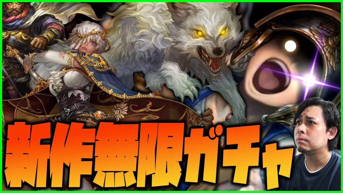 新作ゲームで最高レア出るまで無限ガチャ引くぜええええ【星になれ】