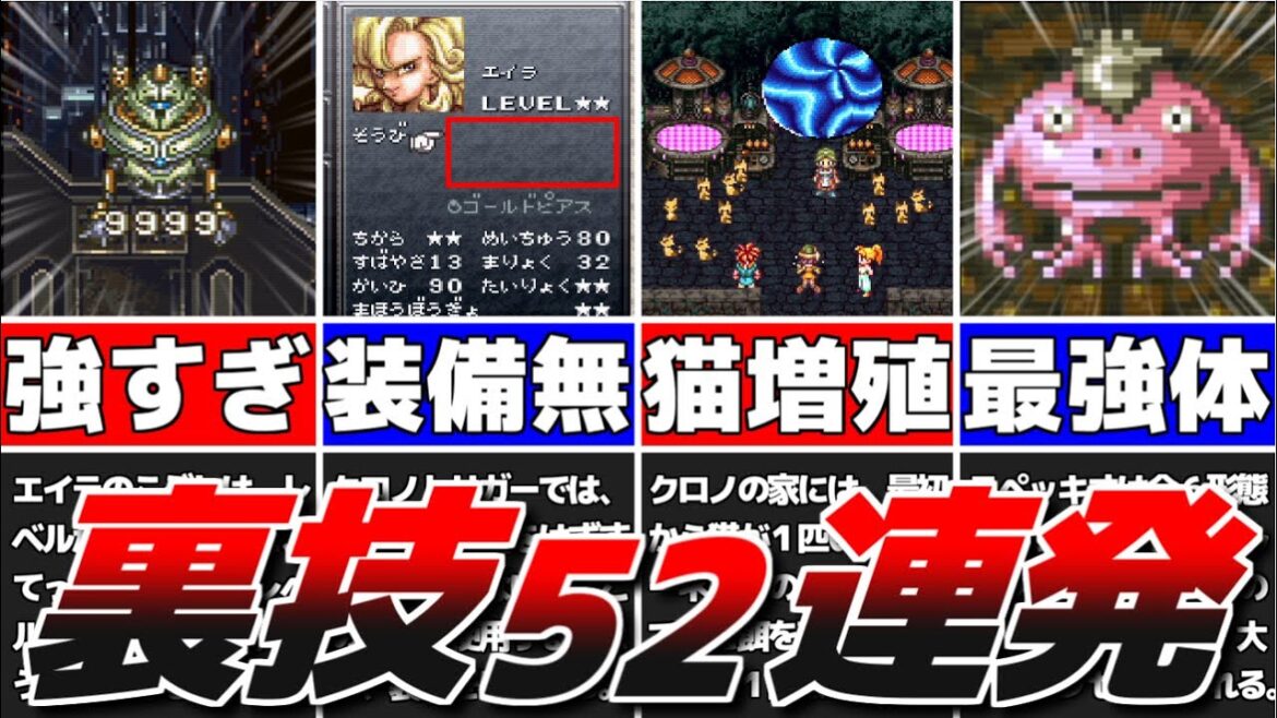 【クロノトリガー】裏技・隠し要素・小ネタまとめ
