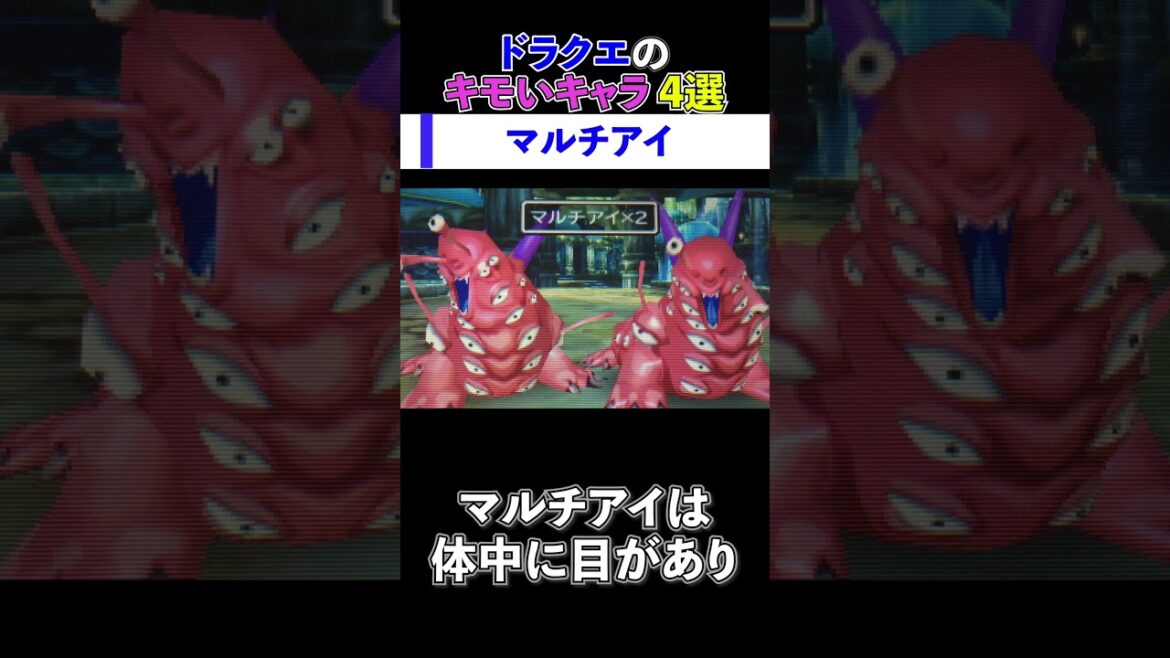 ドラクエのキモいキャラ4選